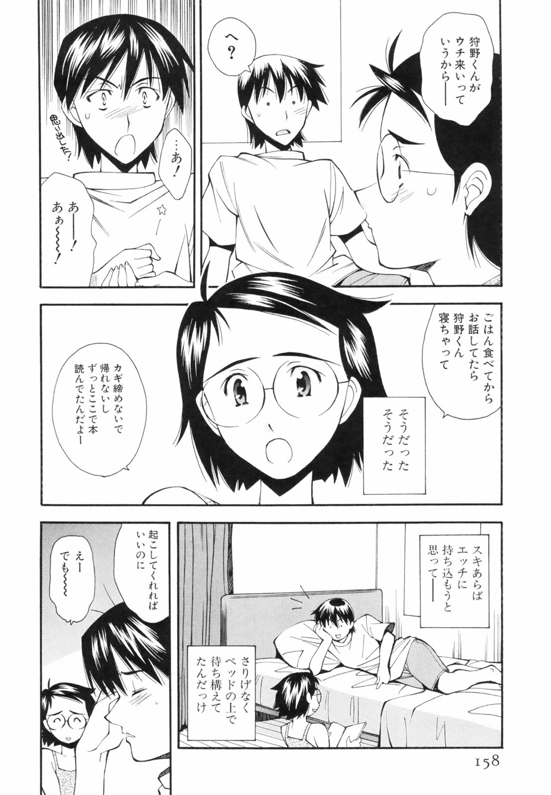 [Ryoumoto Hatsumi] Renai Kagaku Jikken - A Scientific Experiment for Love page 161 full