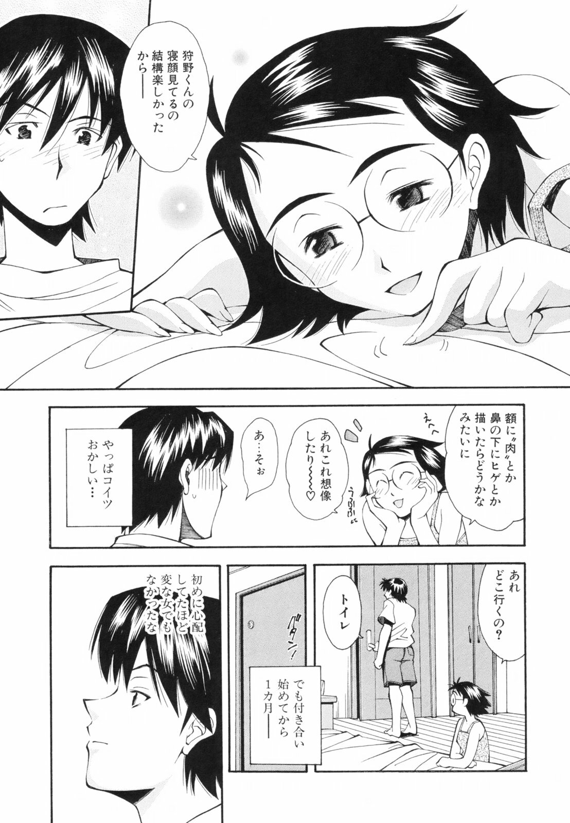[Ryoumoto Hatsumi] Renai Kagaku Jikken - A Scientific Experiment for Love page 162 full