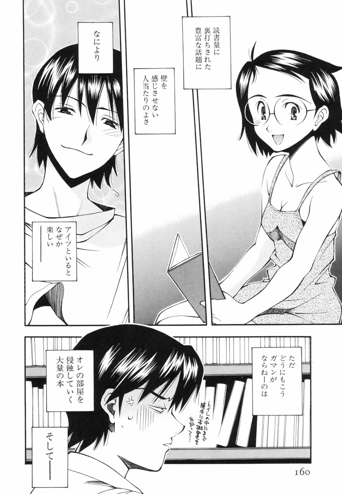 [Ryoumoto Hatsumi] Renai Kagaku Jikken - A Scientific Experiment for Love page 163 full