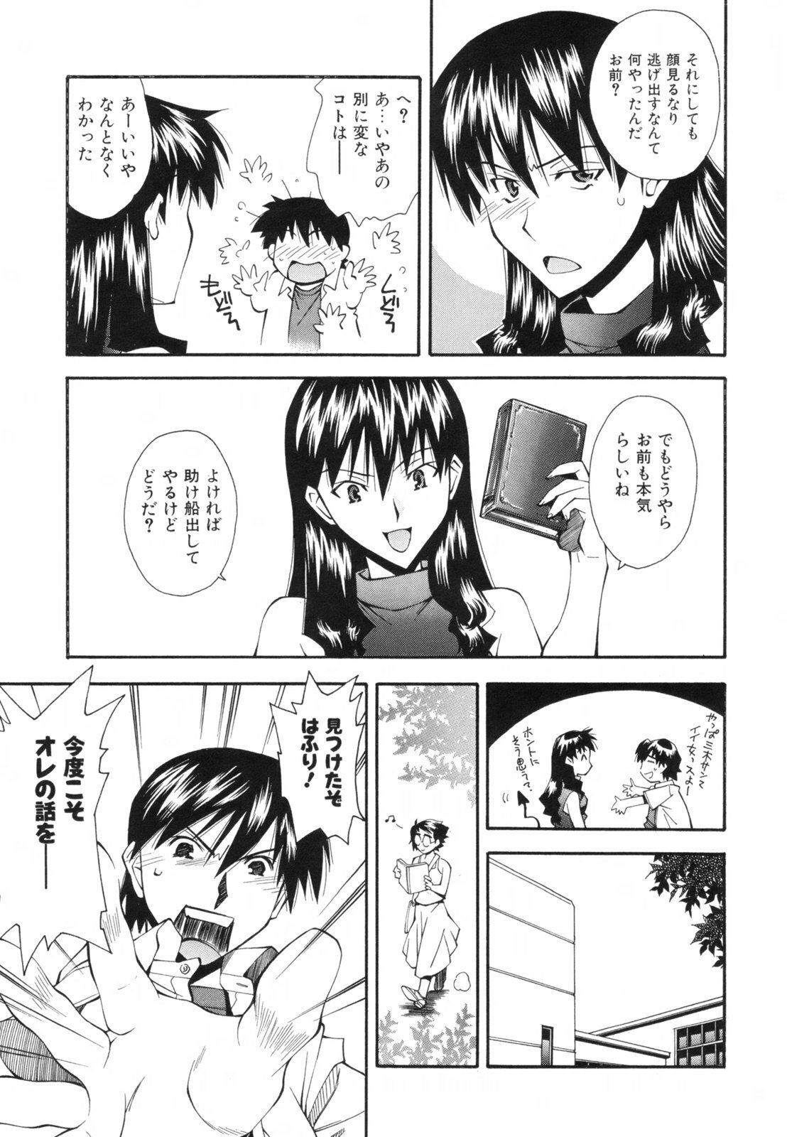 [Ryoumoto Hatsumi] Renai Kagaku Jikken - A Scientific Experiment for Love page 180 full