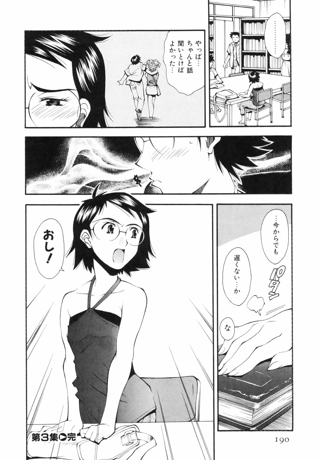 [Ryoumoto Hatsumi] Renai Kagaku Jikken - A Scientific Experiment for Love page 193 full