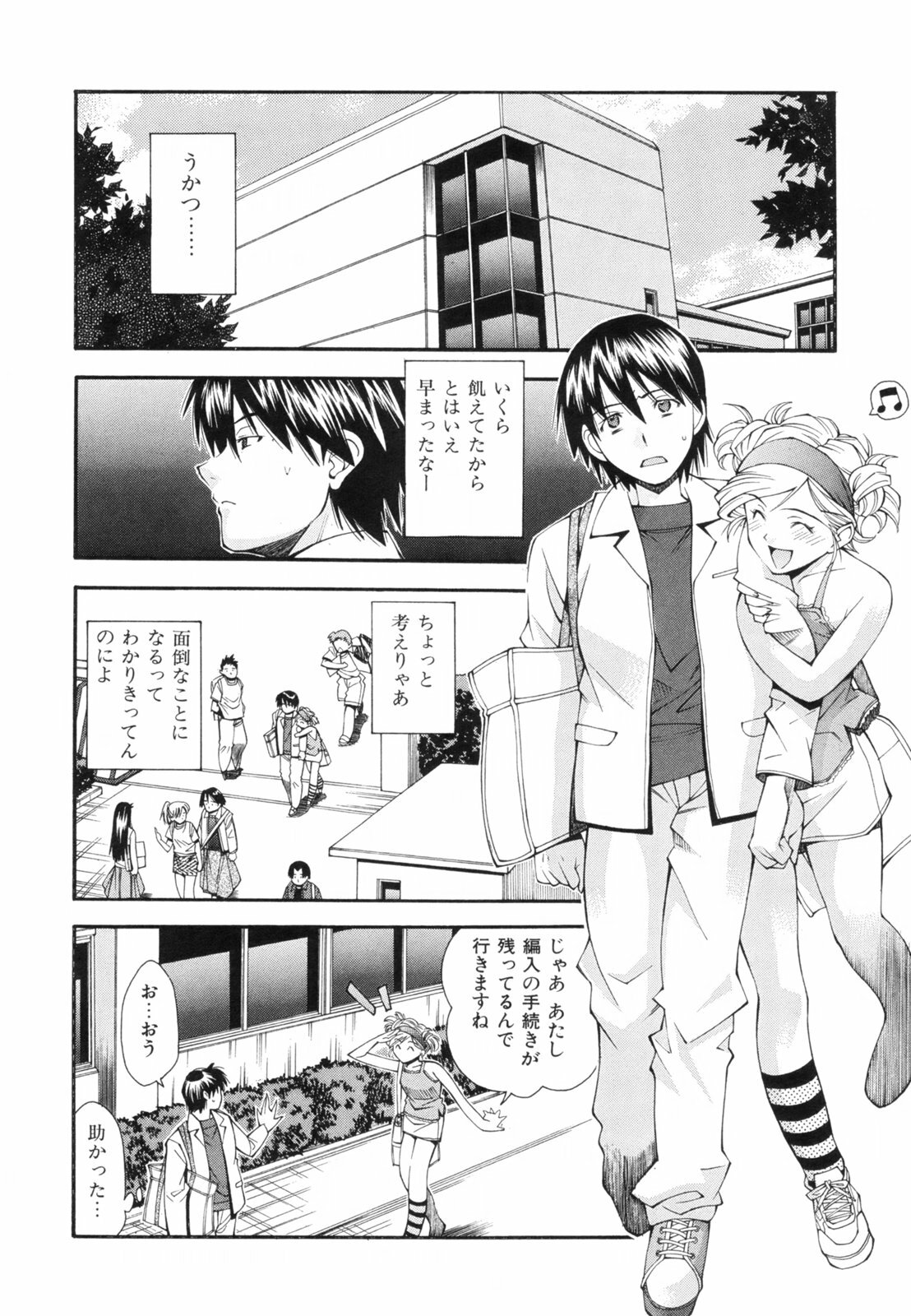 [Ryoumoto Hatsumi] Renai Kagaku Jikken - A Scientific Experiment for Love page 195 full