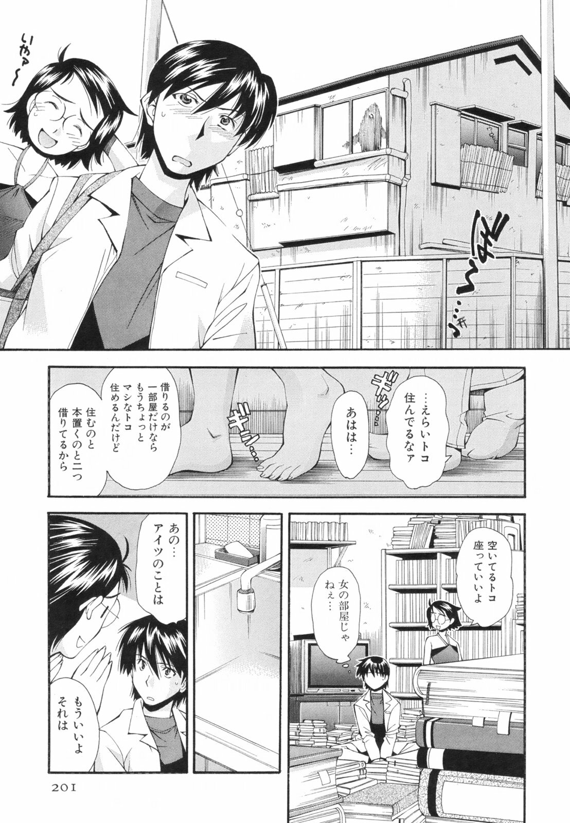 [Ryoumoto Hatsumi] Renai Kagaku Jikken - A Scientific Experiment for Love page 204 full