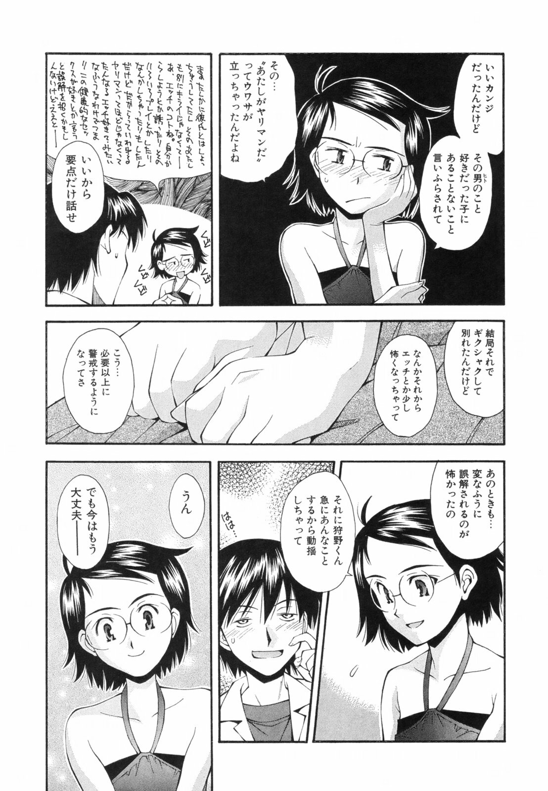 [Ryoumoto Hatsumi] Renai Kagaku Jikken - A Scientific Experiment for Love page 206 full