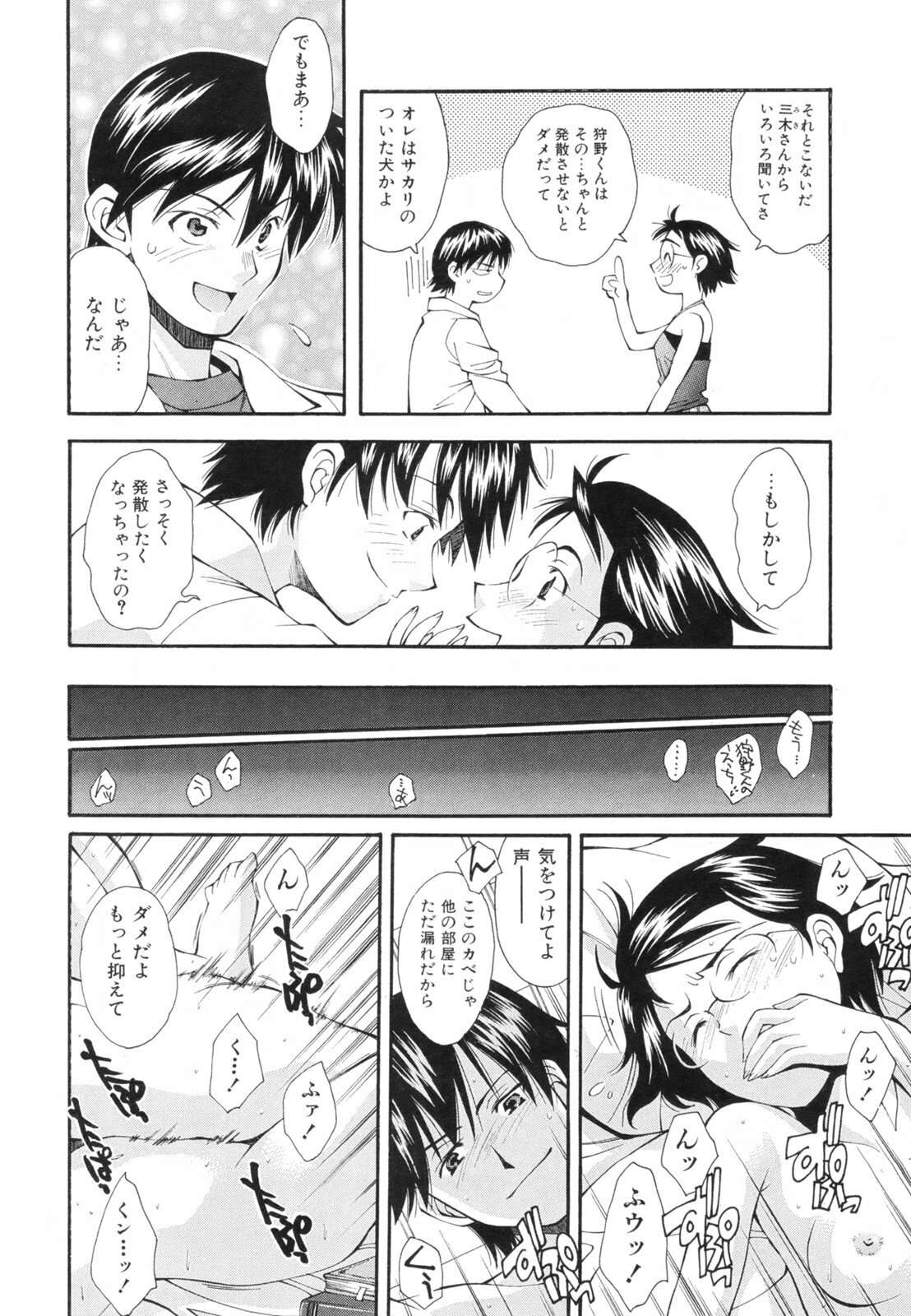 [Ryoumoto Hatsumi] Renai Kagaku Jikken - A Scientific Experiment for Love page 207 full