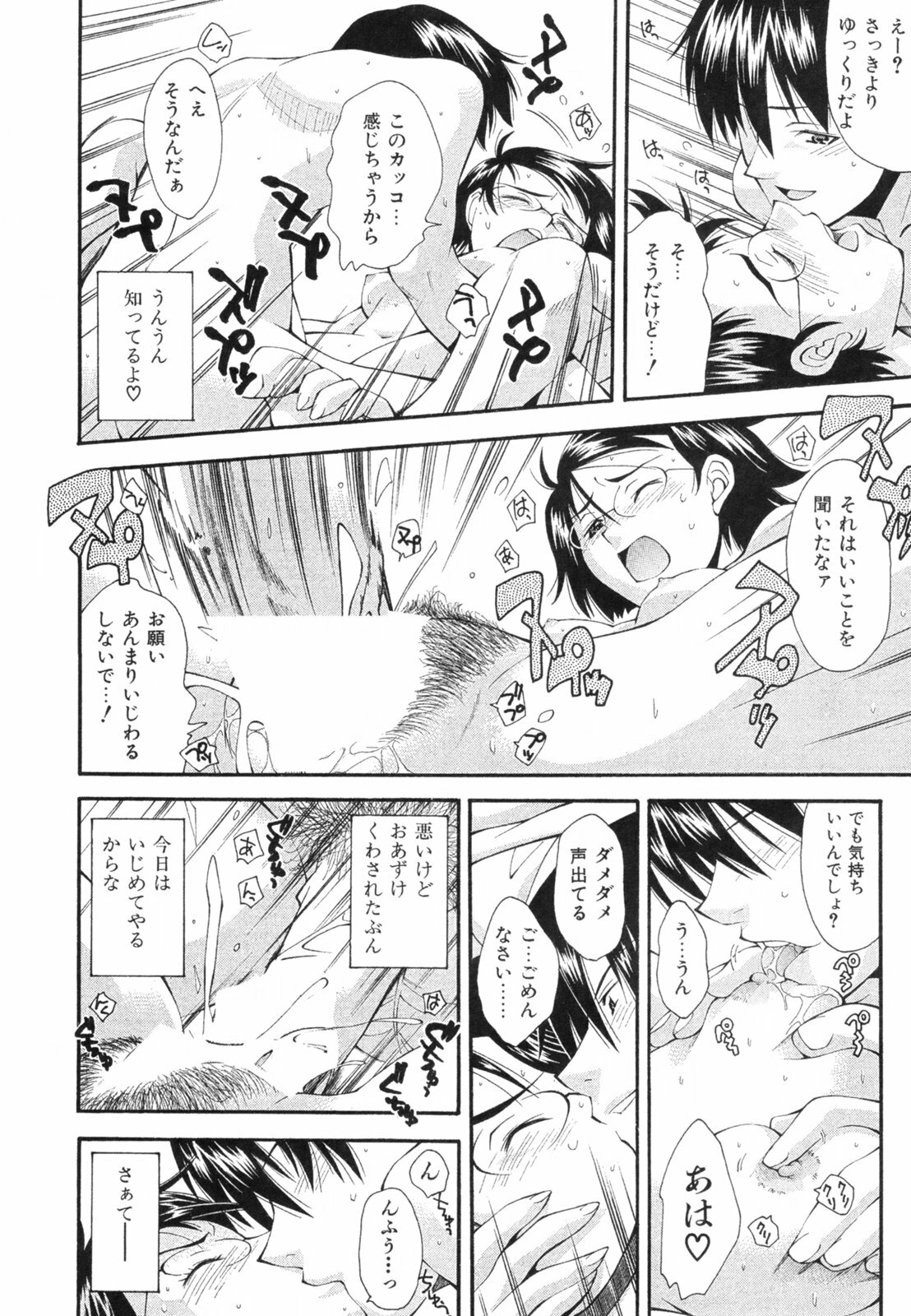 [Ryoumoto Hatsumi] Renai Kagaku Jikken - A Scientific Experiment for Love page 209 full