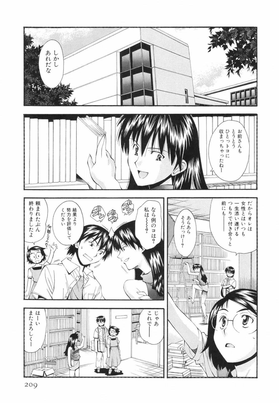 [Ryoumoto Hatsumi] Renai Kagaku Jikken - A Scientific Experiment for Love page 212 full