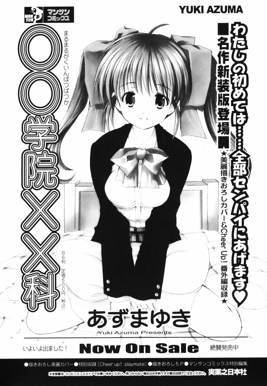 [Ryoumoto Hatsumi] Renai Kagaku Jikken - A Scientific Experiment for Love page 215 full