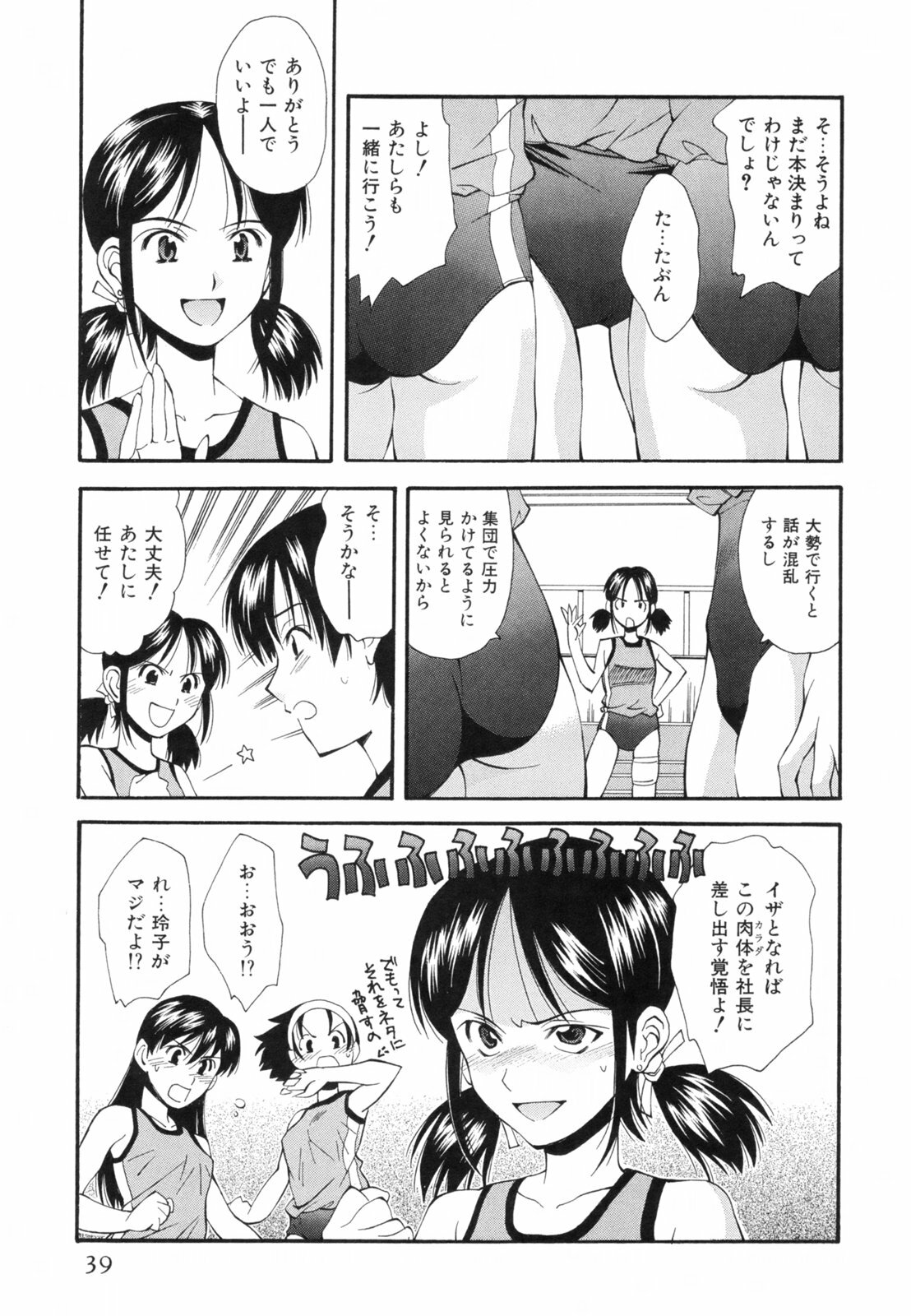 [Ryoumoto Hatsumi] Renai Kagaku Jikken - A Scientific Experiment for Love page 42 full