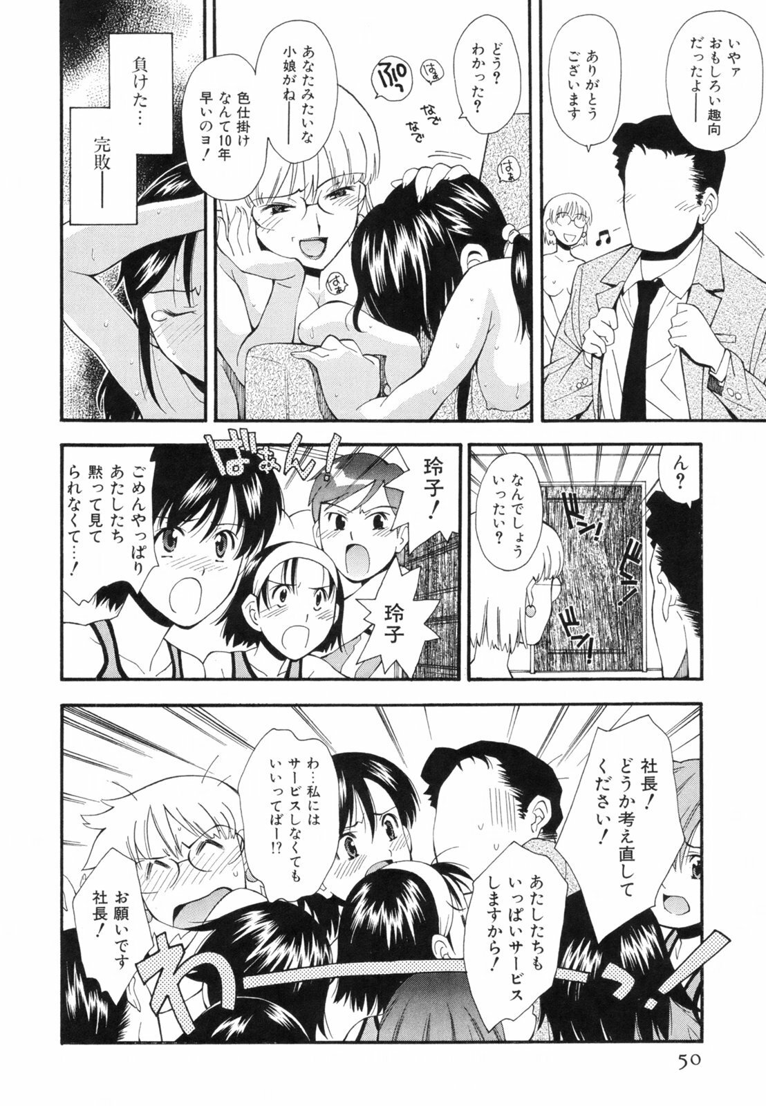 [Ryoumoto Hatsumi] Renai Kagaku Jikken - A Scientific Experiment for Love page 53 full