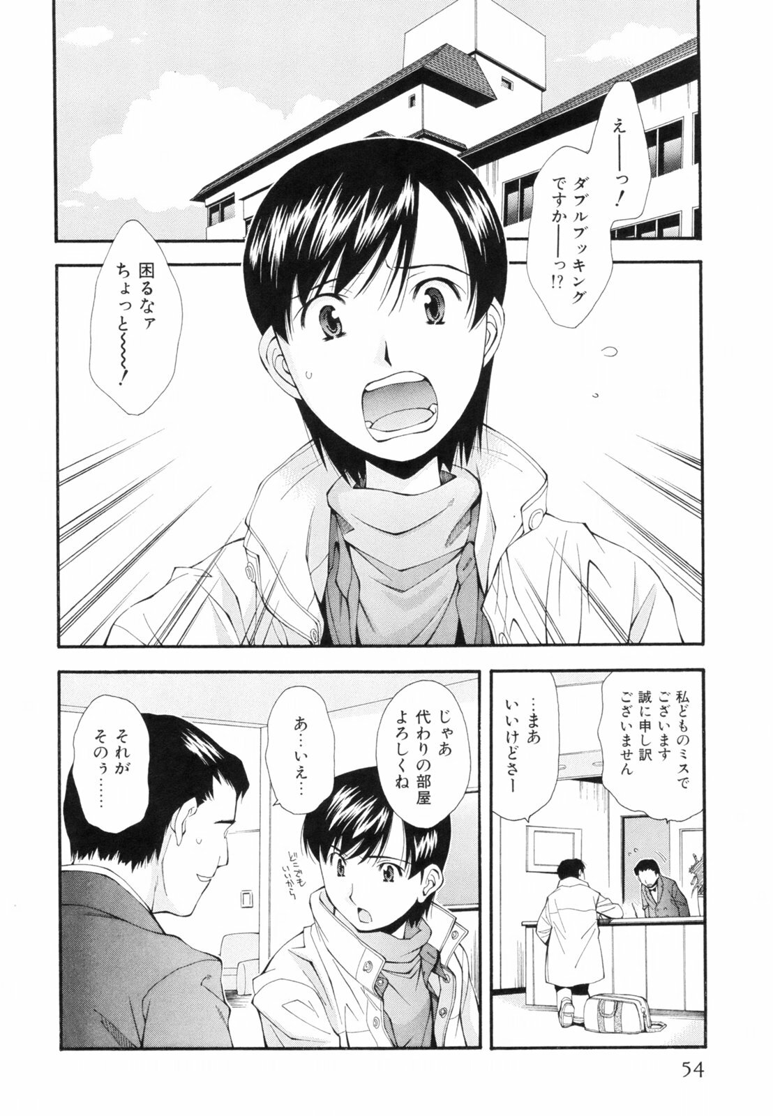 [Ryoumoto Hatsumi] Renai Kagaku Jikken - A Scientific Experiment for Love page 57 full