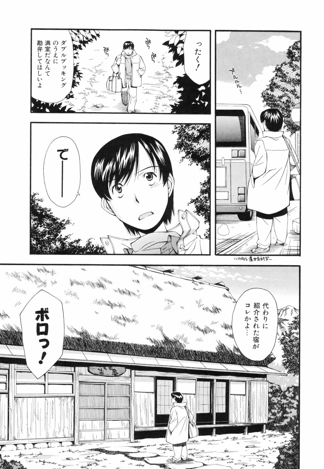[Ryoumoto Hatsumi] Renai Kagaku Jikken - A Scientific Experiment for Love page 58 full