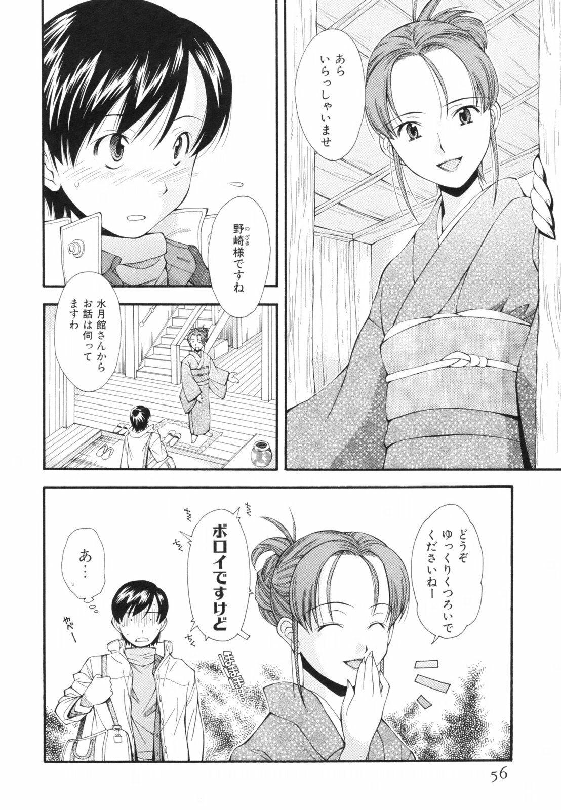[Ryoumoto Hatsumi] Renai Kagaku Jikken - A Scientific Experiment for Love page 59 full