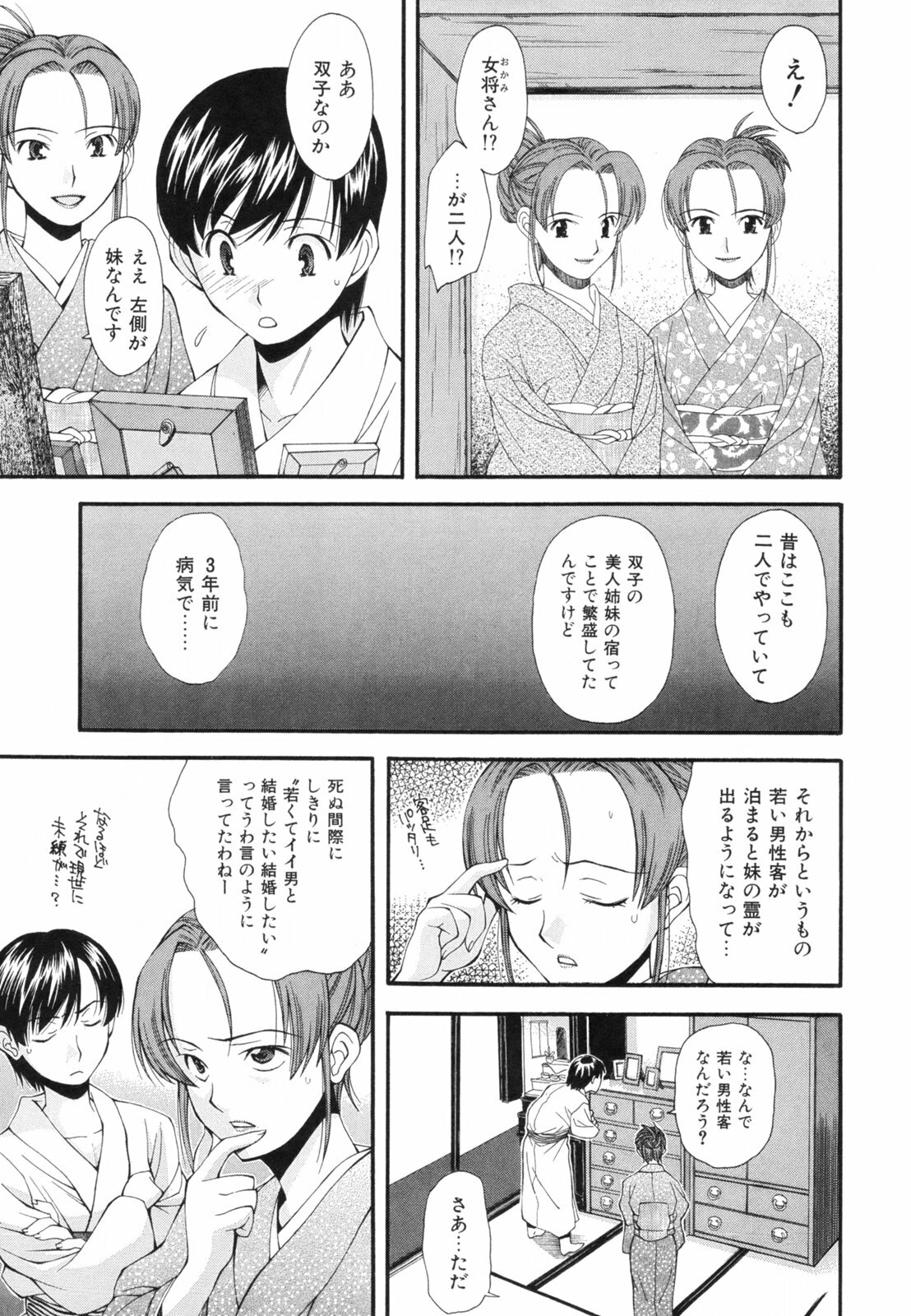 [Ryoumoto Hatsumi] Renai Kagaku Jikken - A Scientific Experiment for Love page 62 full