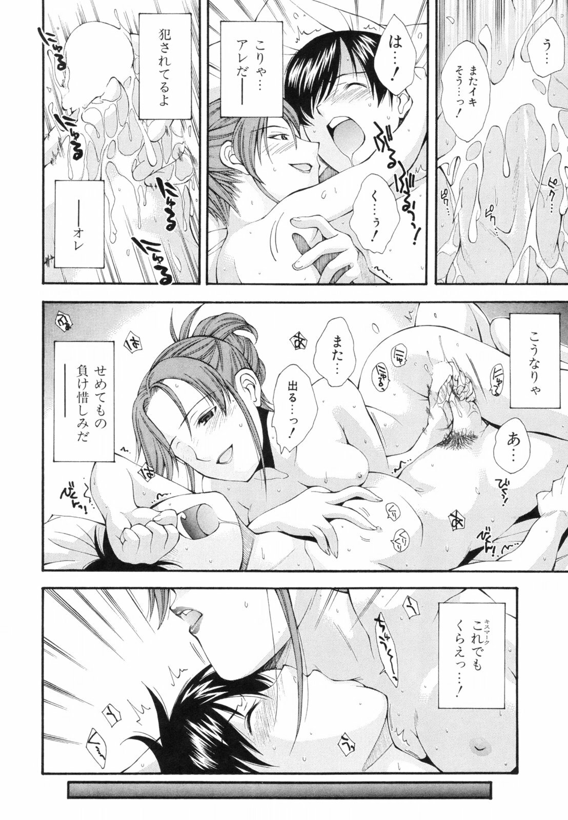 [Ryoumoto Hatsumi] Renai Kagaku Jikken - A Scientific Experiment for Love page 69 full