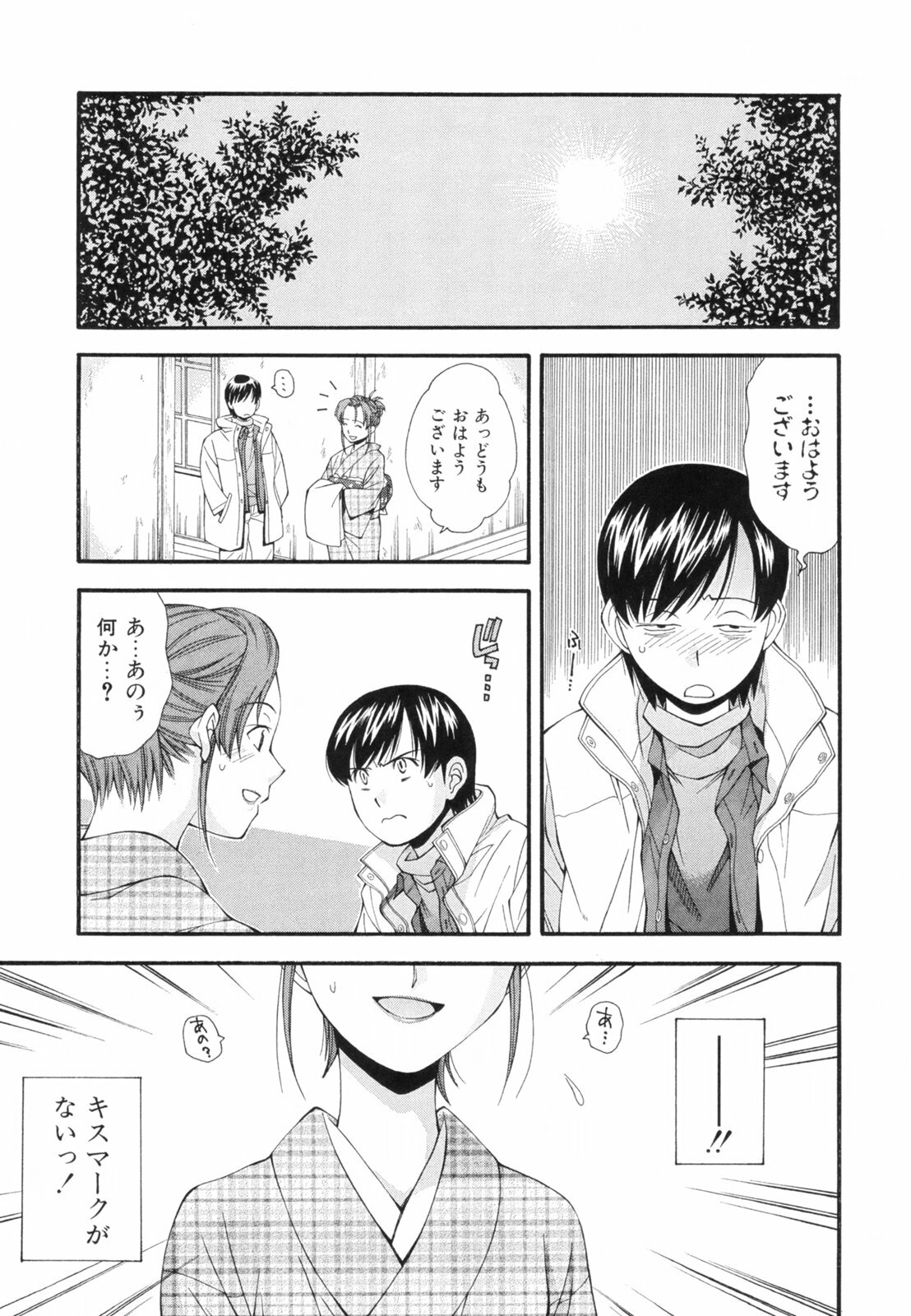 [Ryoumoto Hatsumi] Renai Kagaku Jikken - A Scientific Experiment for Love page 70 full
