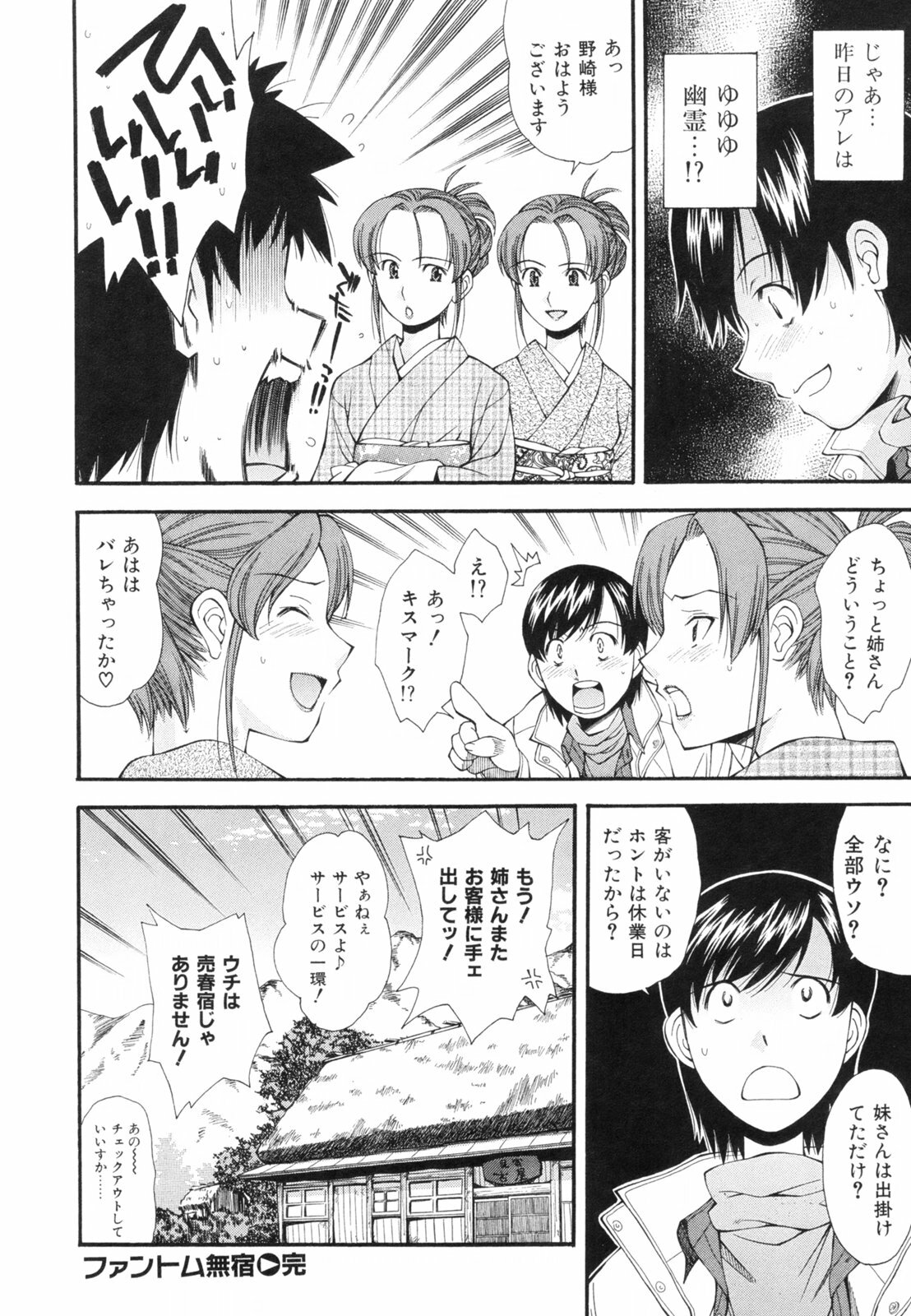 [Ryoumoto Hatsumi] Renai Kagaku Jikken - A Scientific Experiment for Love page 71 full
