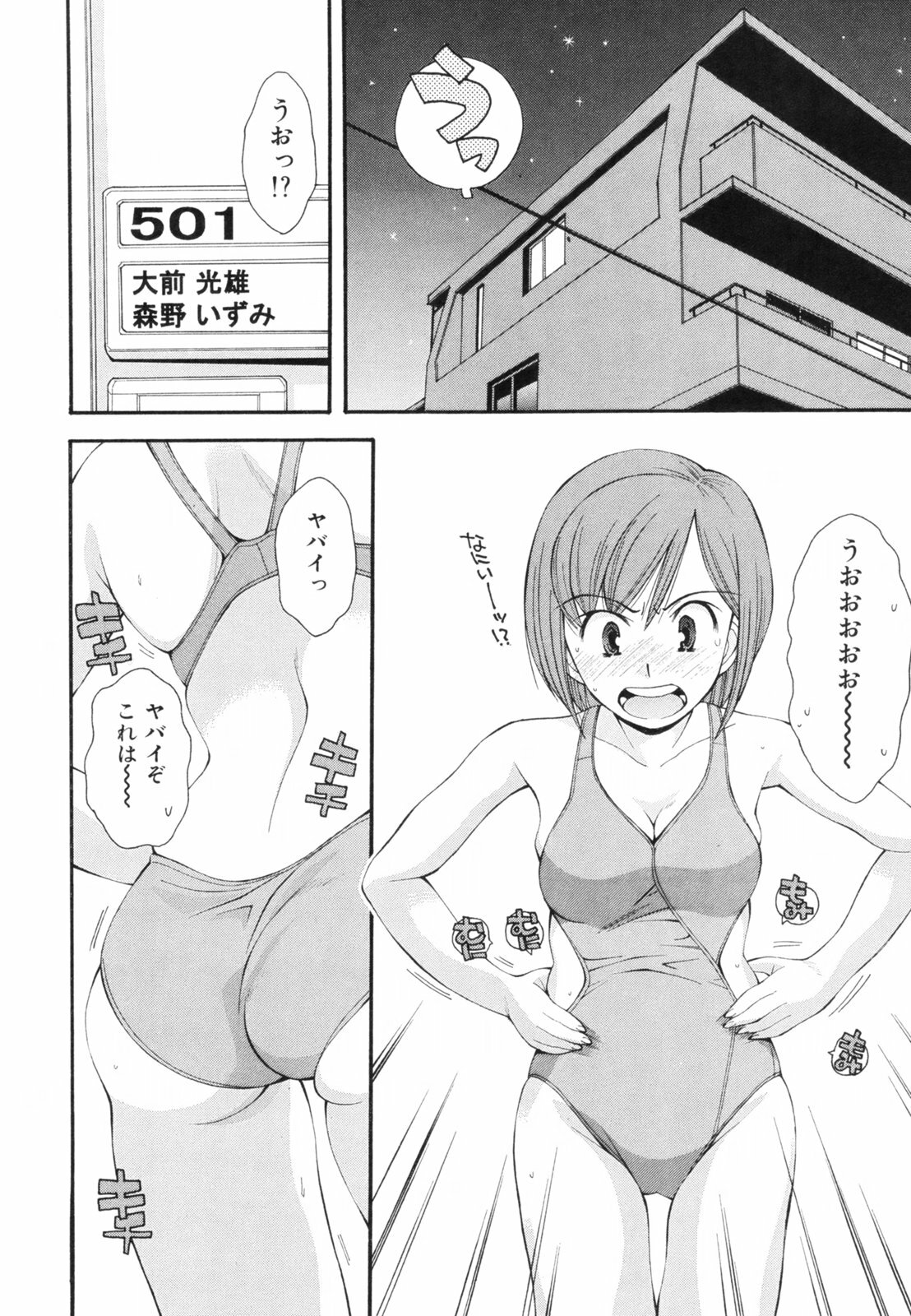 [Ryoumoto Hatsumi] Renai Kagaku Jikken - A Scientific Experiment for Love page 73 full