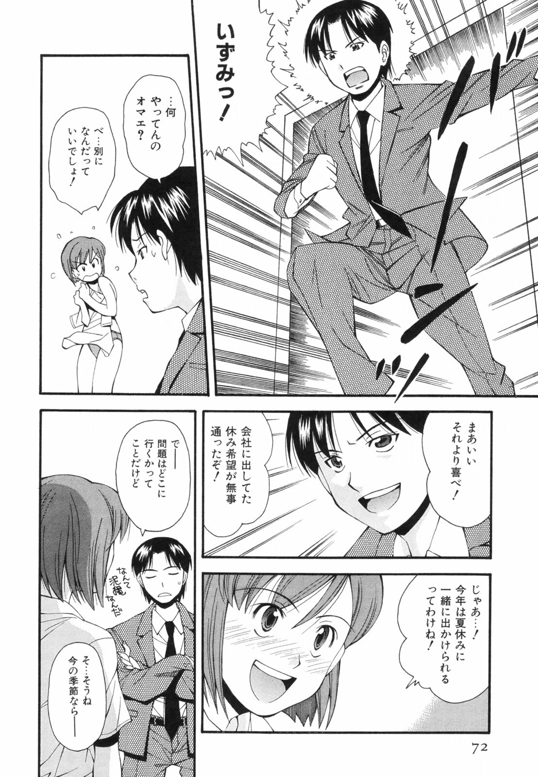 [Ryoumoto Hatsumi] Renai Kagaku Jikken - A Scientific Experiment for Love page 75 full