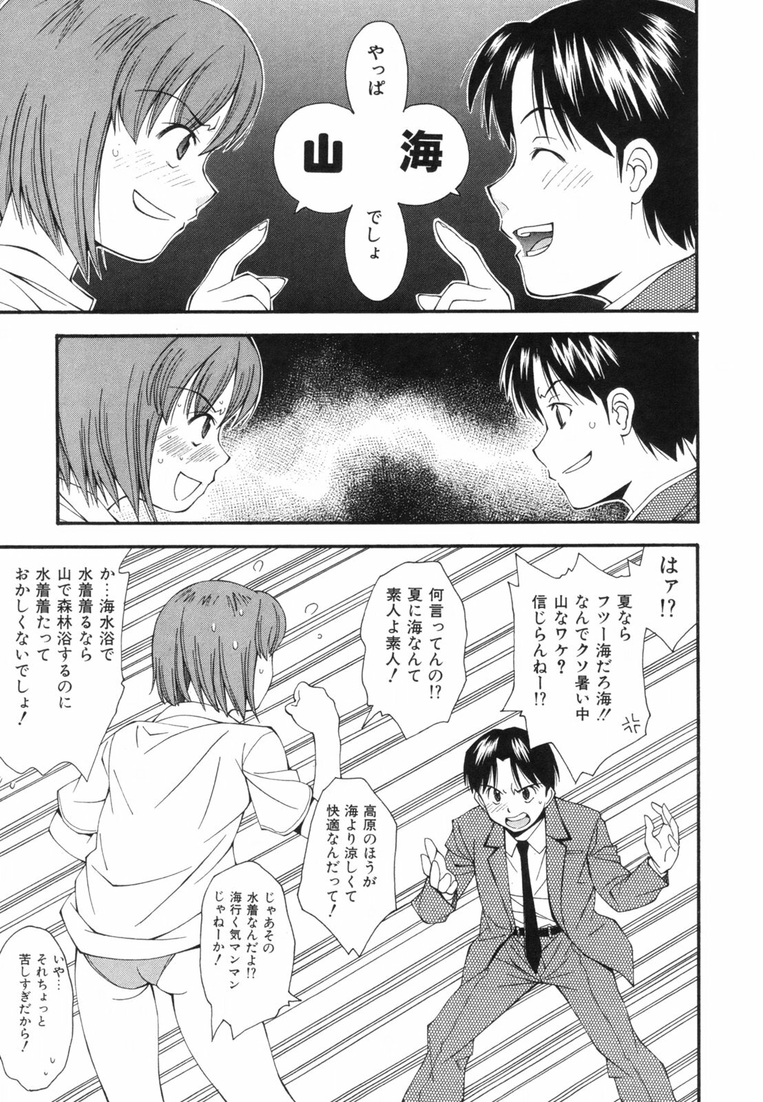 [Ryoumoto Hatsumi] Renai Kagaku Jikken - A Scientific Experiment for Love page 76 full