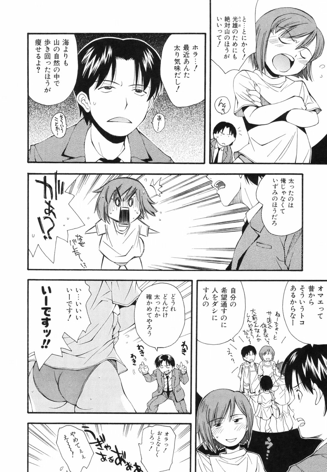 [Ryoumoto Hatsumi] Renai Kagaku Jikken - A Scientific Experiment for Love page 77 full