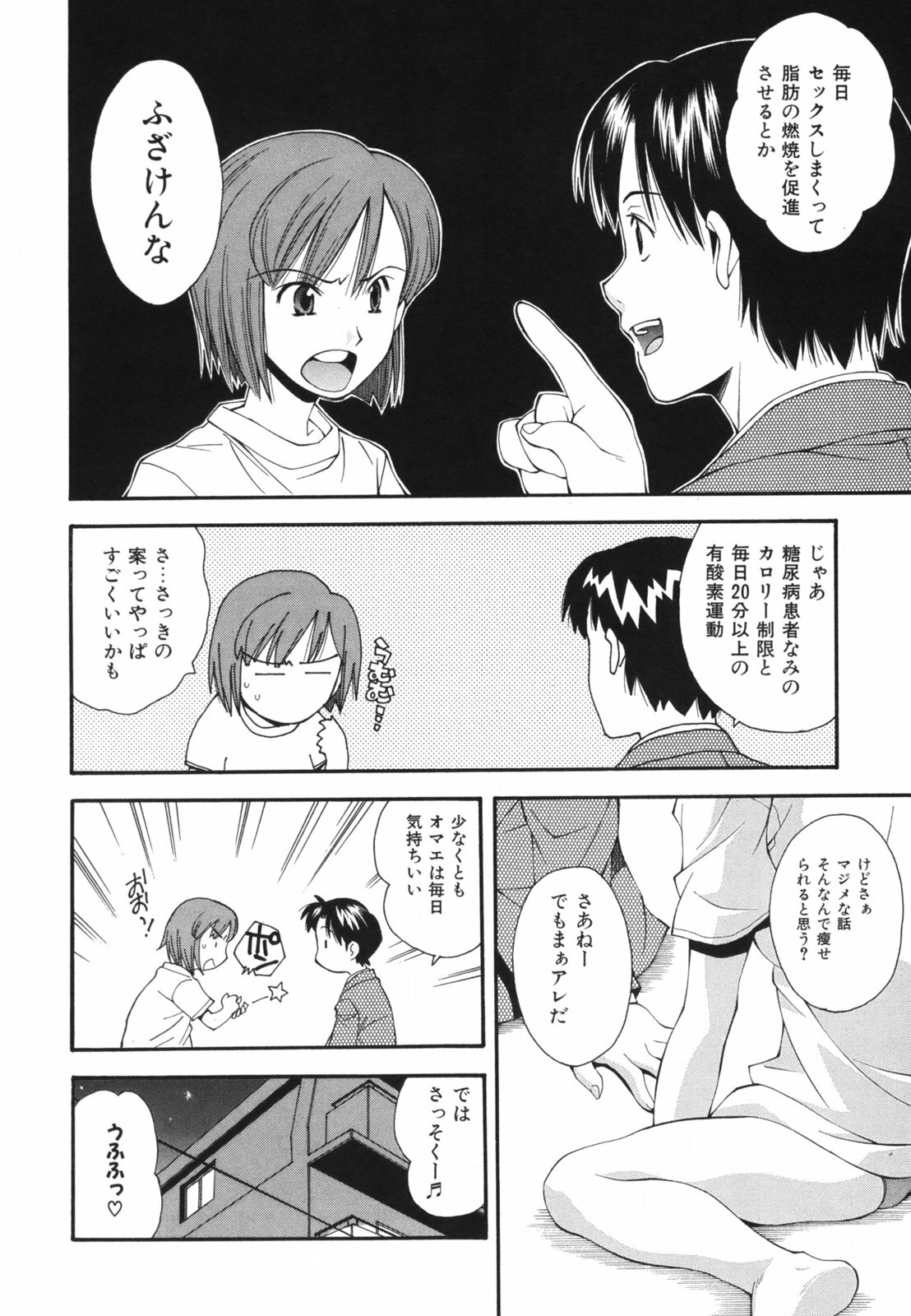 [Ryoumoto Hatsumi] Renai Kagaku Jikken - A Scientific Experiment for Love page 79 full