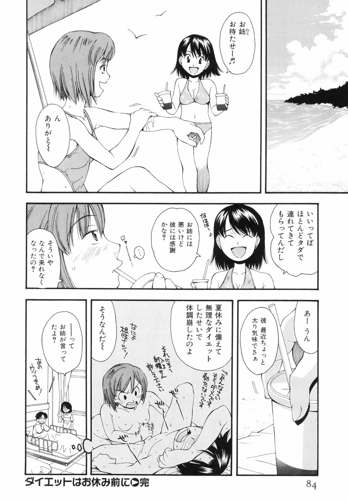 [Ryoumoto Hatsumi] Renai Kagaku Jikken - A Scientific Experiment for Love page 87 full
