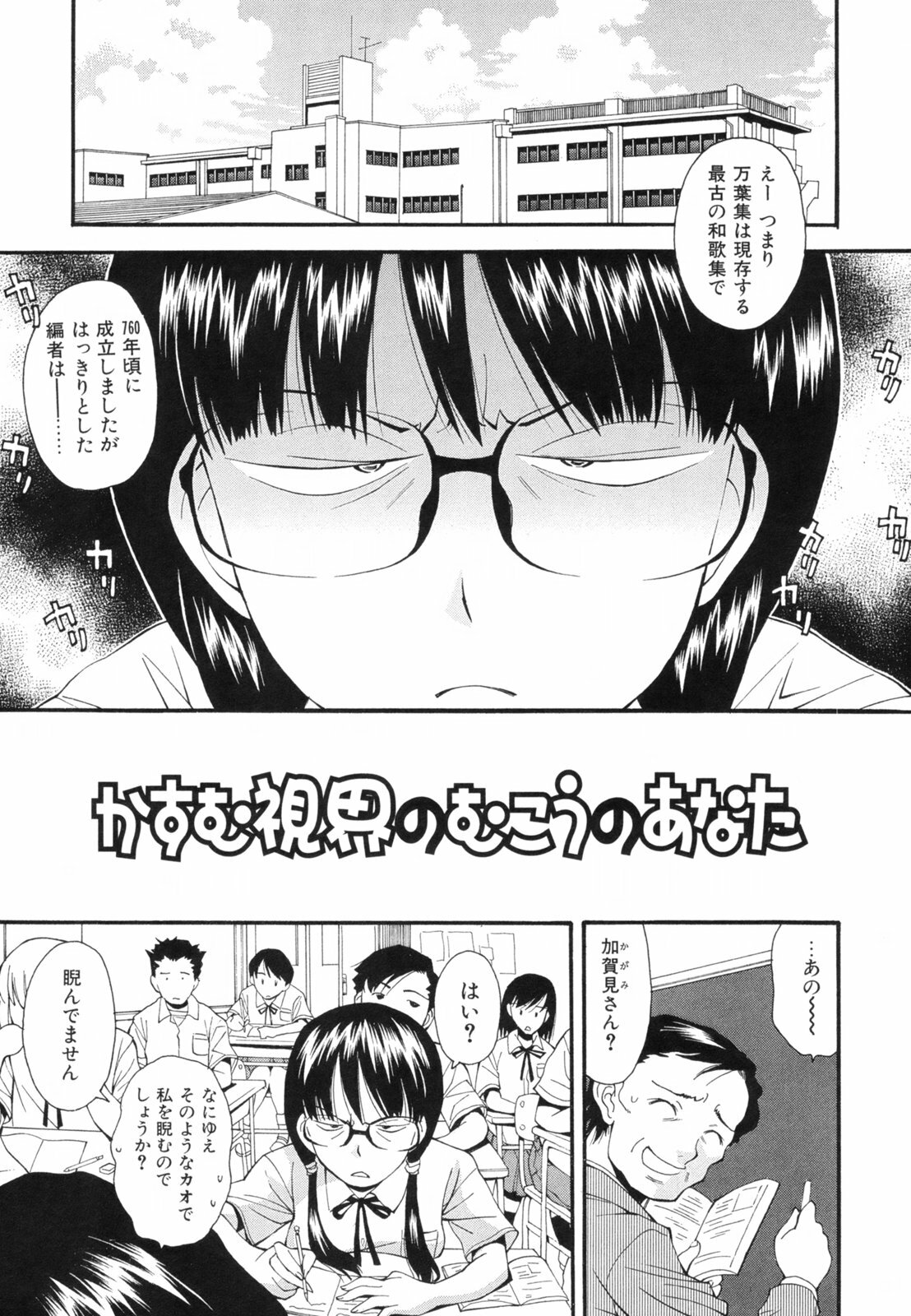 [Ryoumoto Hatsumi] Renai Kagaku Jikken - A Scientific Experiment for Love page 88 full