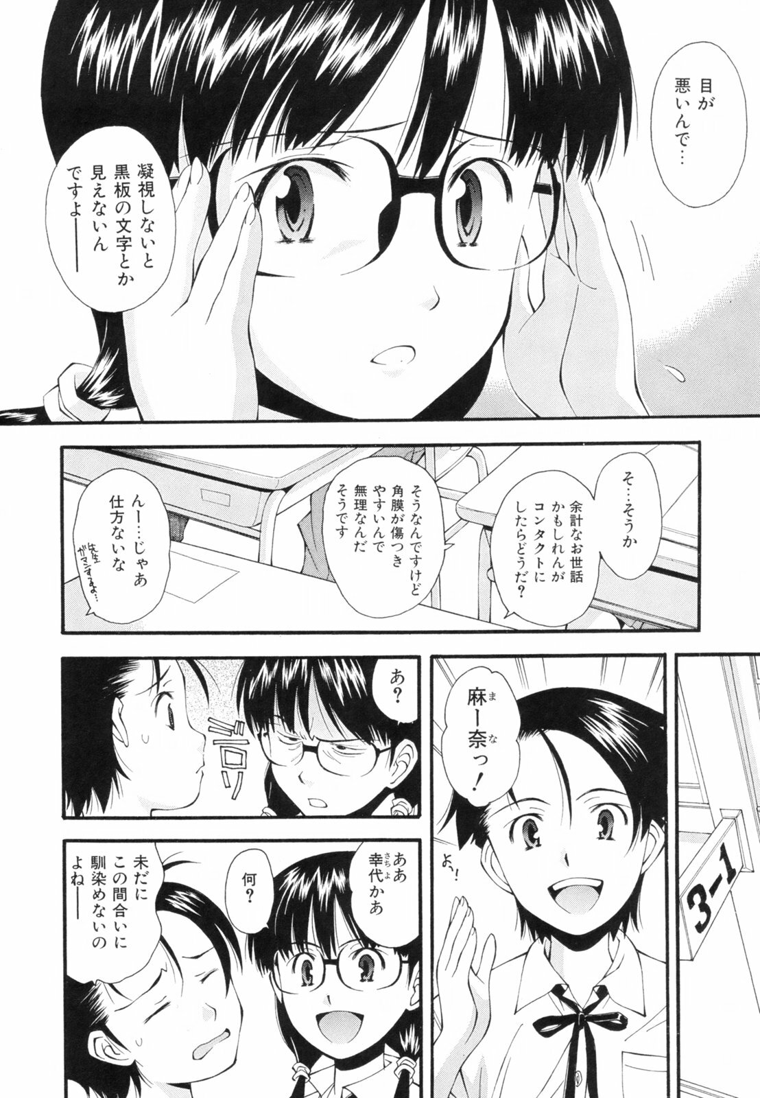 [Ryoumoto Hatsumi] Renai Kagaku Jikken - A Scientific Experiment for Love page 89 full
