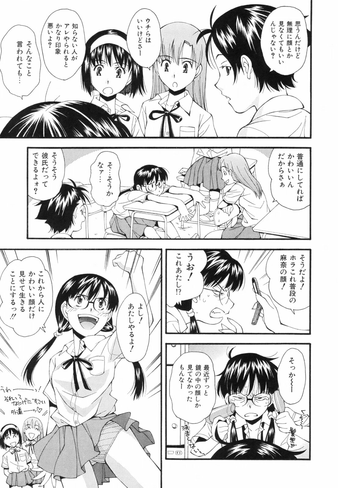 [Ryoumoto Hatsumi] Renai Kagaku Jikken - A Scientific Experiment for Love page 90 full