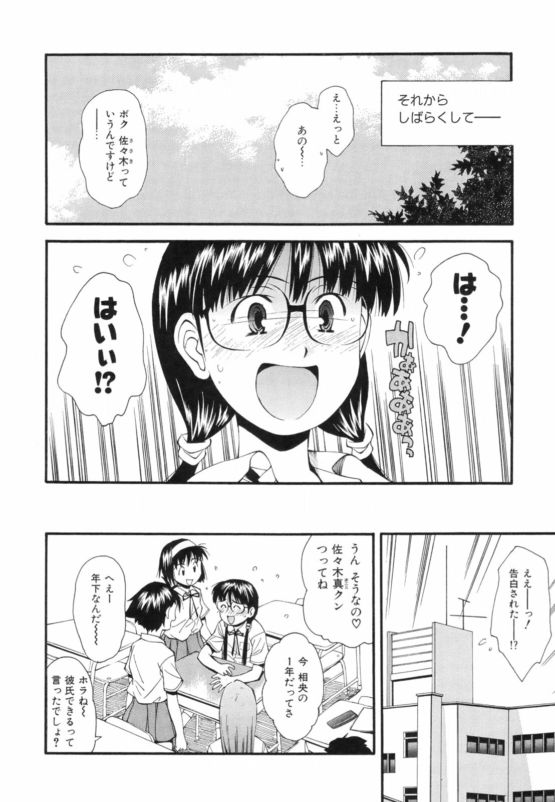 [Ryoumoto Hatsumi] Renai Kagaku Jikken - A Scientific Experiment for Love page 91 full