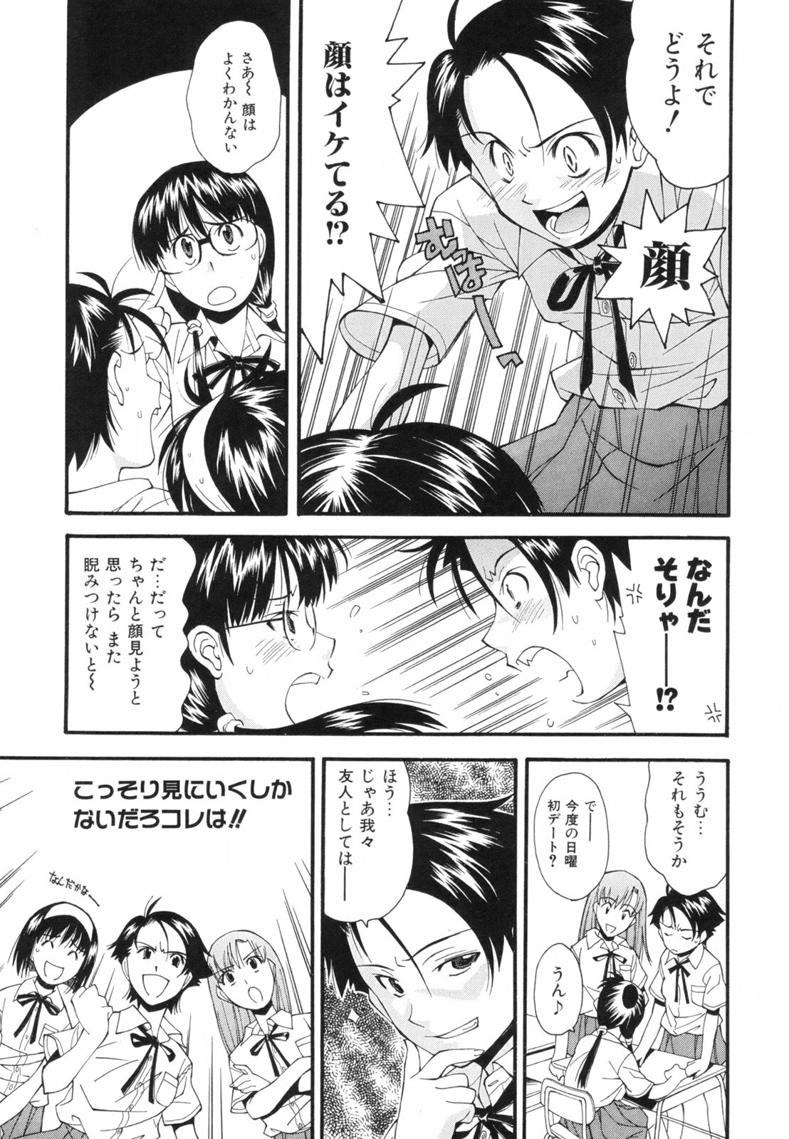[Ryoumoto Hatsumi] Renai Kagaku Jikken - A Scientific Experiment for Love page 92 full