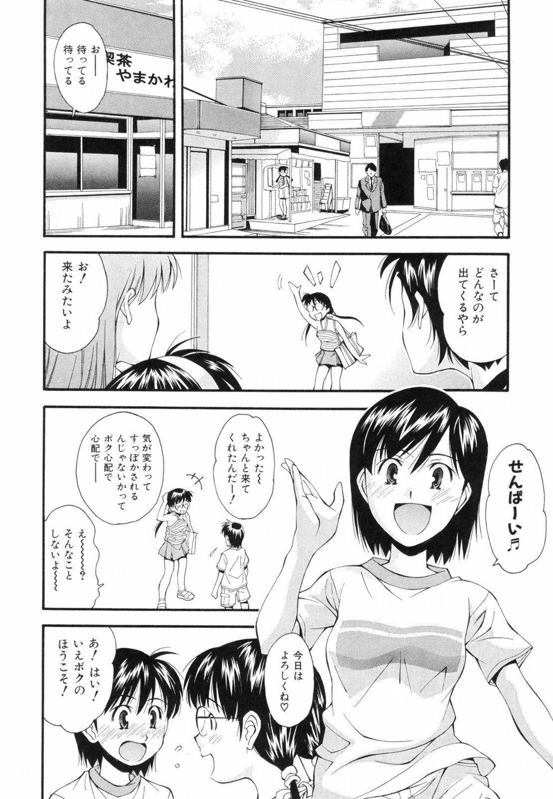 [Ryoumoto Hatsumi] Renai Kagaku Jikken - A Scientific Experiment for Love page 93 full