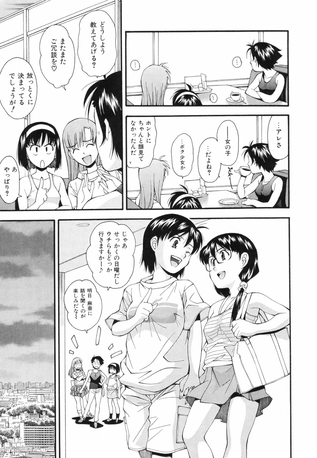 [Ryoumoto Hatsumi] Renai Kagaku Jikken - A Scientific Experiment for Love page 94 full