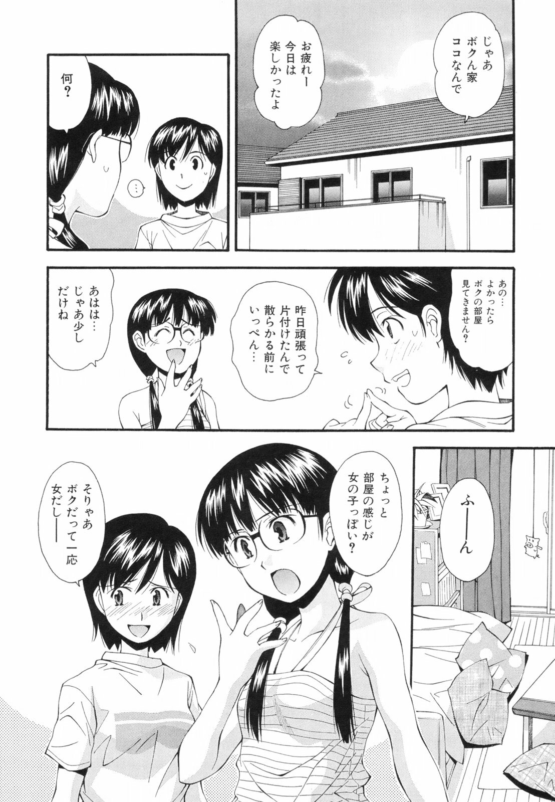 [Ryoumoto Hatsumi] Renai Kagaku Jikken - A Scientific Experiment for Love page 95 full