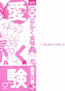 [Ryoumoto Hatsumi] Renai Kagaku Jikken - A Scientific Experiment for Love - page 4