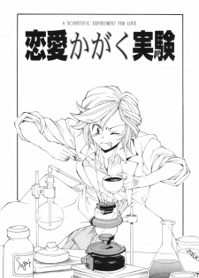 [Ryoumoto Hatsumi] Renai Kagaku Jikken - A Scientific Experiment for Love - page 8