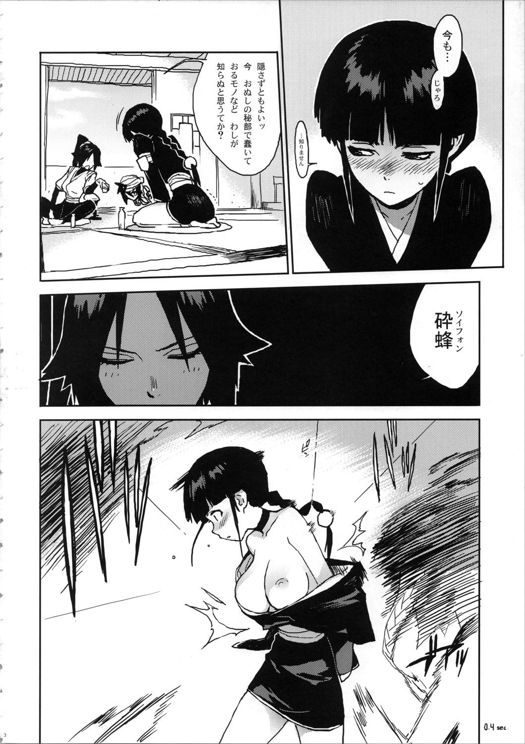 (C72) [Enuma Elish (Yukimi)] BLEACH ch (Bleach) page 10 full