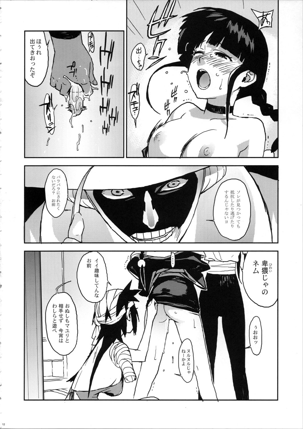 (C72) [Enuma Elish (Yukimi)] BLEACH ch (Bleach) page 12 full