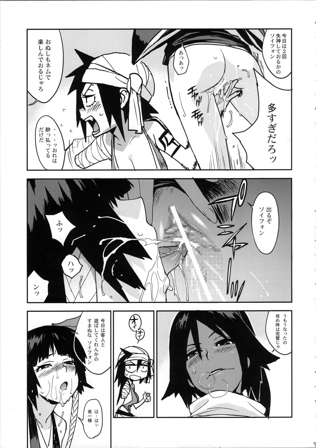 (C72) [Enuma Elish (Yukimi)] BLEACH ch (Bleach) page 15 full