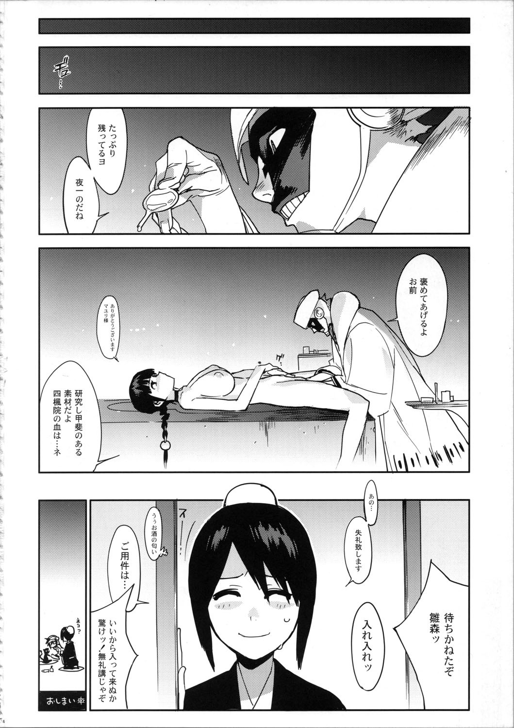 (C72) [Enuma Elish (Yukimi)] BLEACH ch (Bleach) page 24 full