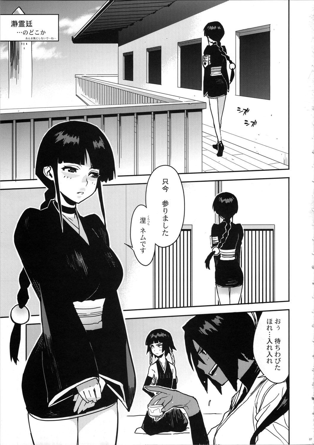 (C72) [Enuma Elish (Yukimi)] BLEACH ch (Bleach) page 7 full