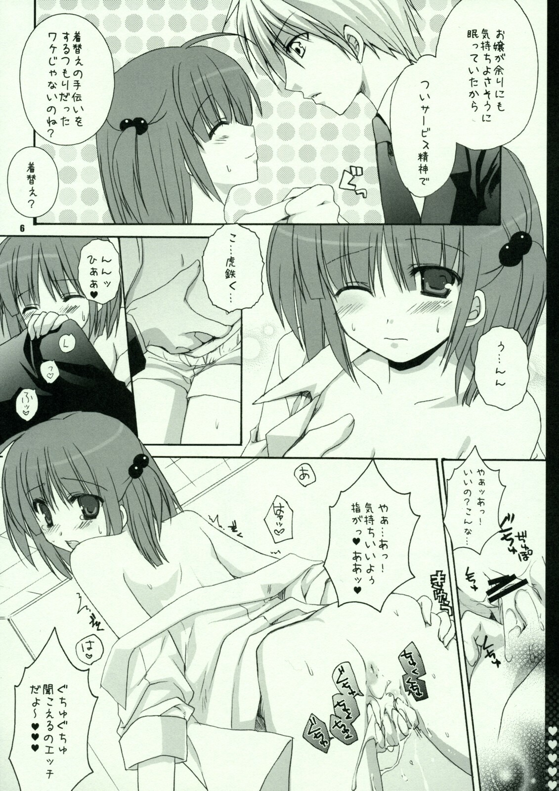 (C72) [Kokikko (Sesena Yau)] Nanika Konnyuu Shiteru Karupichu. (Hayate no Gotoku!) page 5 full