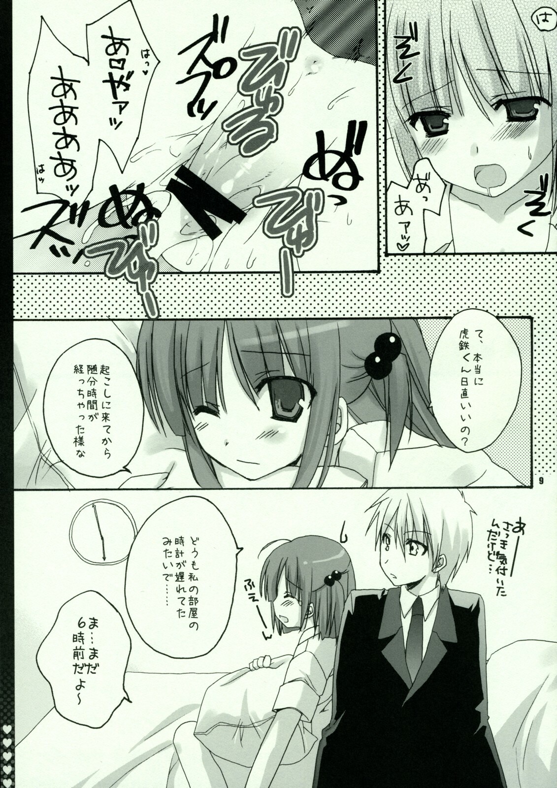 (C72) [Kokikko (Sesena Yau)] Nanika Konnyuu Shiteru Karupichu. (Hayate no Gotoku!) page 8 full