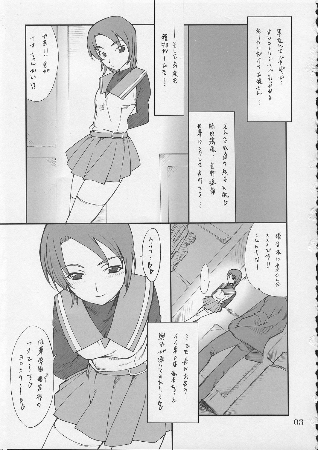 (CR37) [P.Forest (Hozumi Takashi)] Nao-chan to Iroiro (Mai Hime) page 2 full