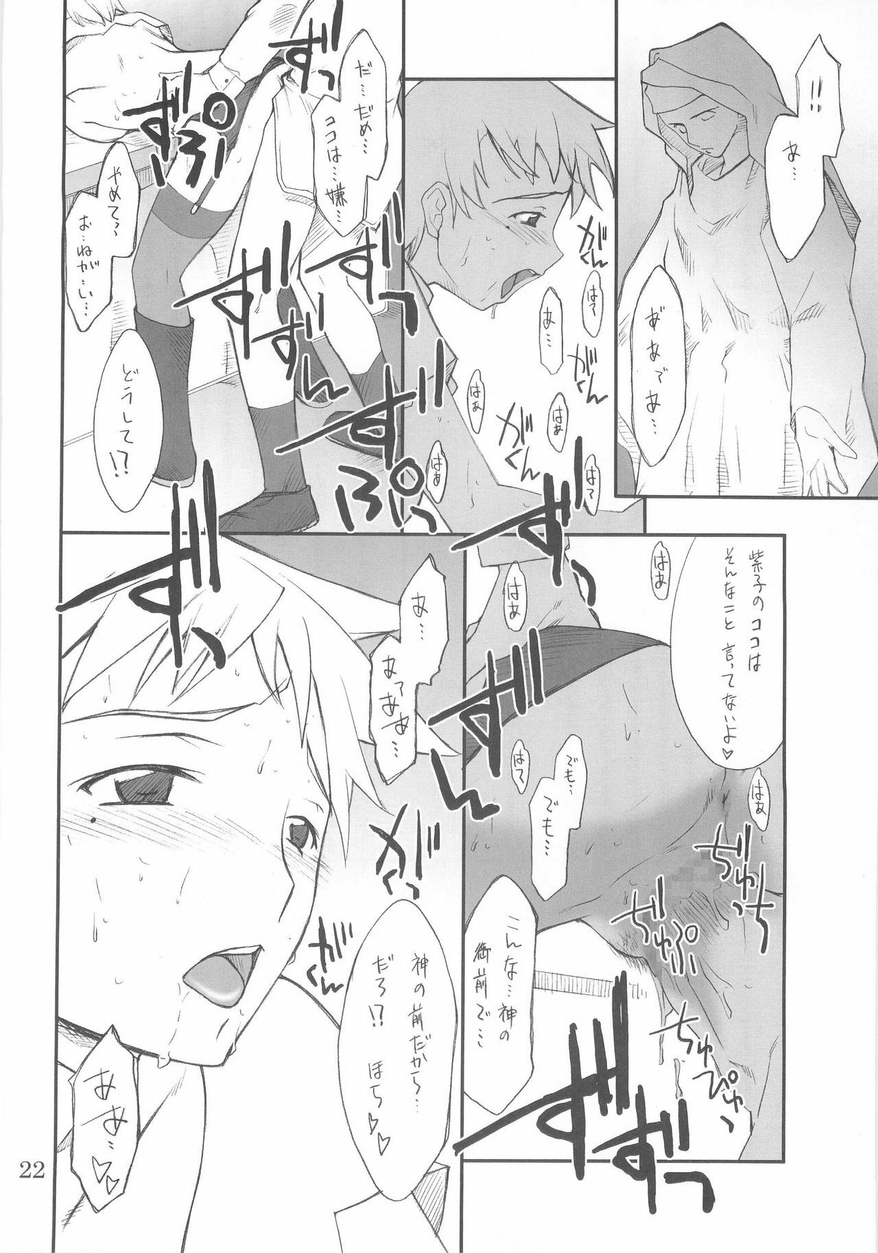 (CR37) [P.Forest (Hozumi Takashi)] Yukariko-san to Iroiro (Mai Hime) page 21 full