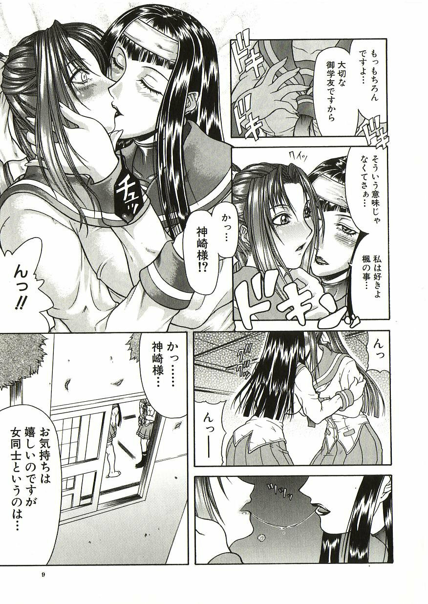 [Gura Nyuutou] Tousaku - Delusion page 10 full