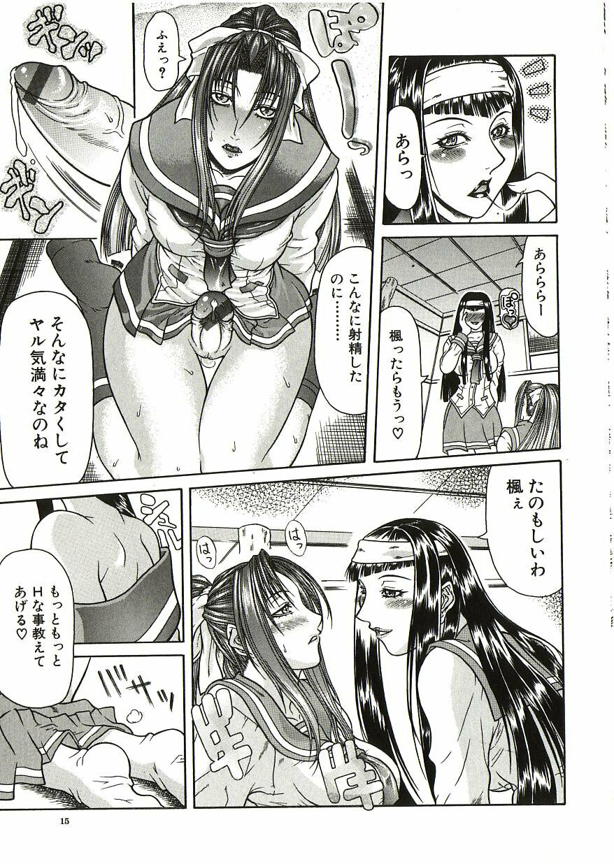 [Gura Nyuutou] Tousaku - Delusion page 16 full