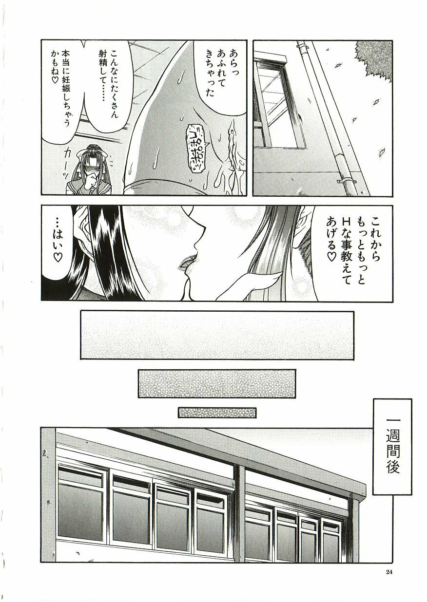[Gura Nyuutou] Tousaku - Delusion page 25 full