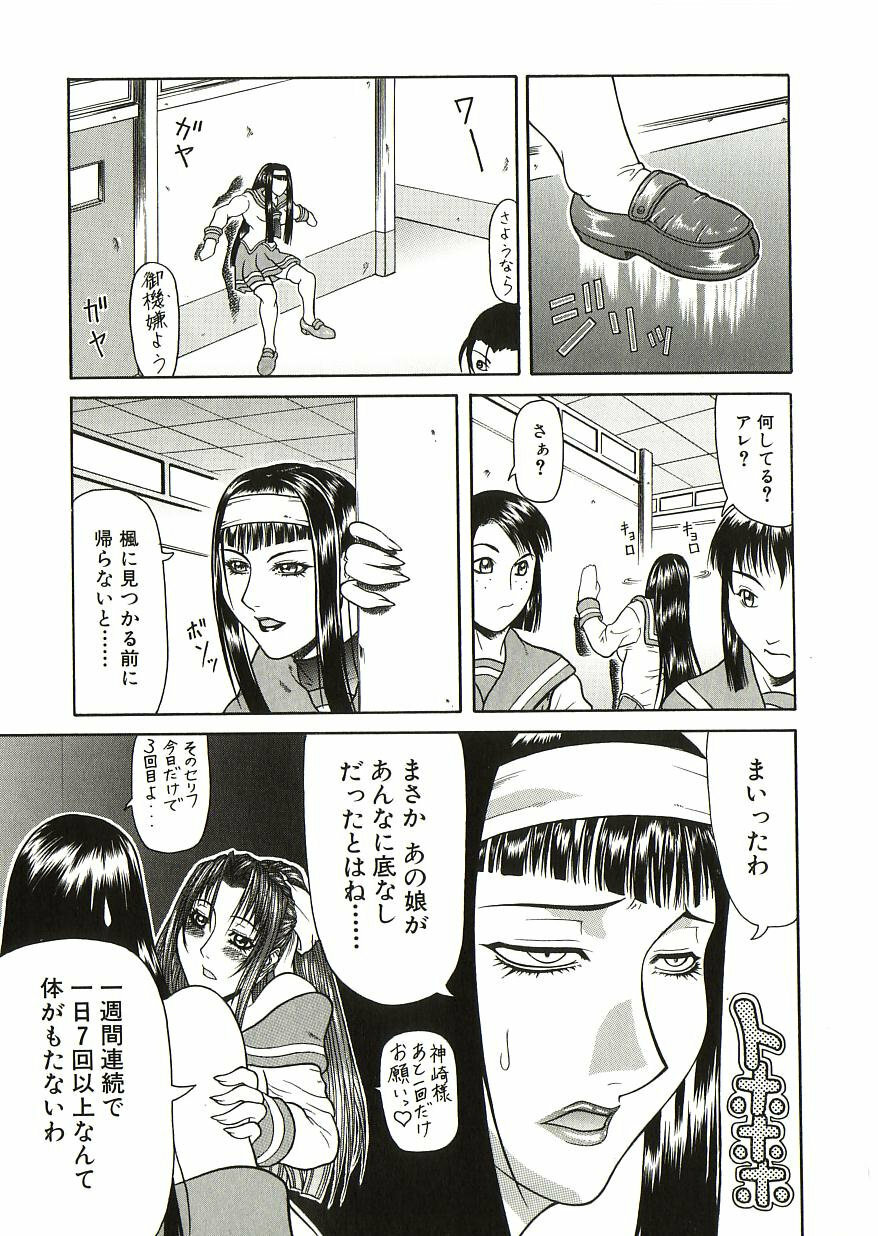 [Gura Nyuutou] Tousaku - Delusion page 26 full
